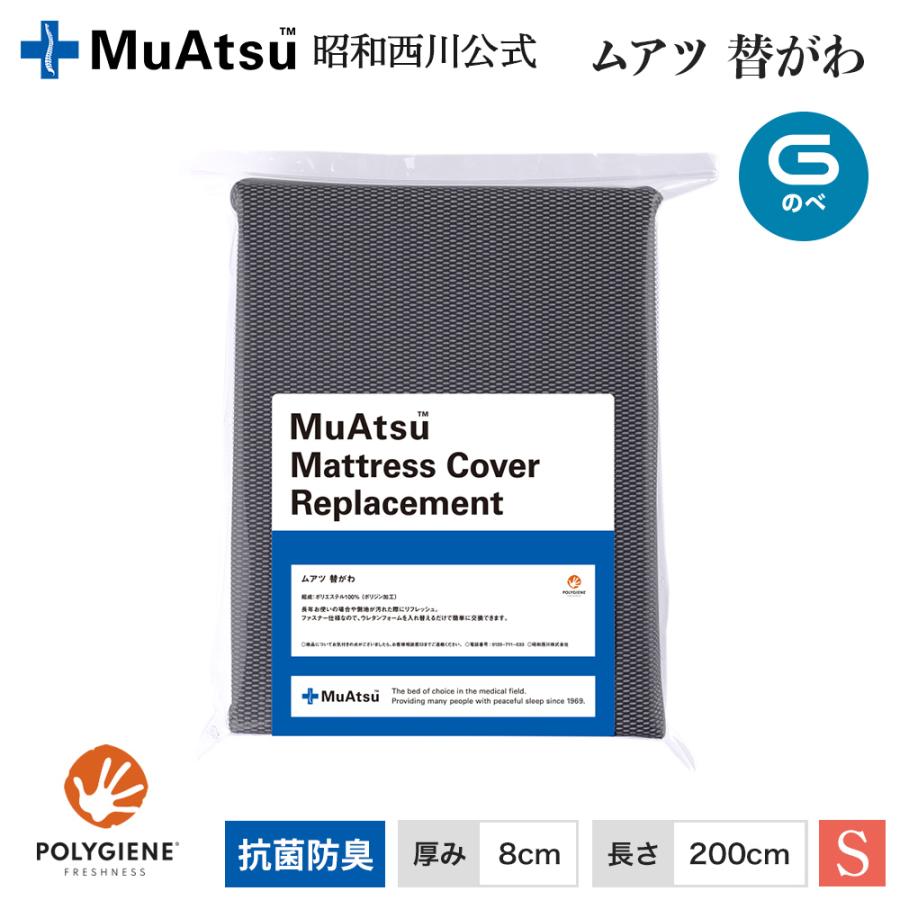 西川（nishikawa） ムアツ替がわ のべ80mm用 シングル 8×91×200cm
