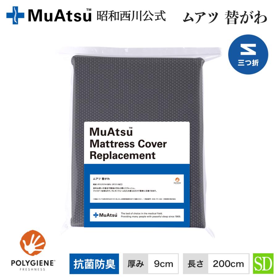 昭和西川 ムアツ スリープスパ SD プラチナハード Sp-2 三つ折り 昭和