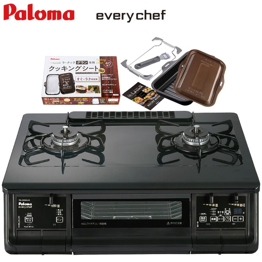 ガスコンロ パロマ エブリシェフ ラクックグラン付き 両面焼き 都市