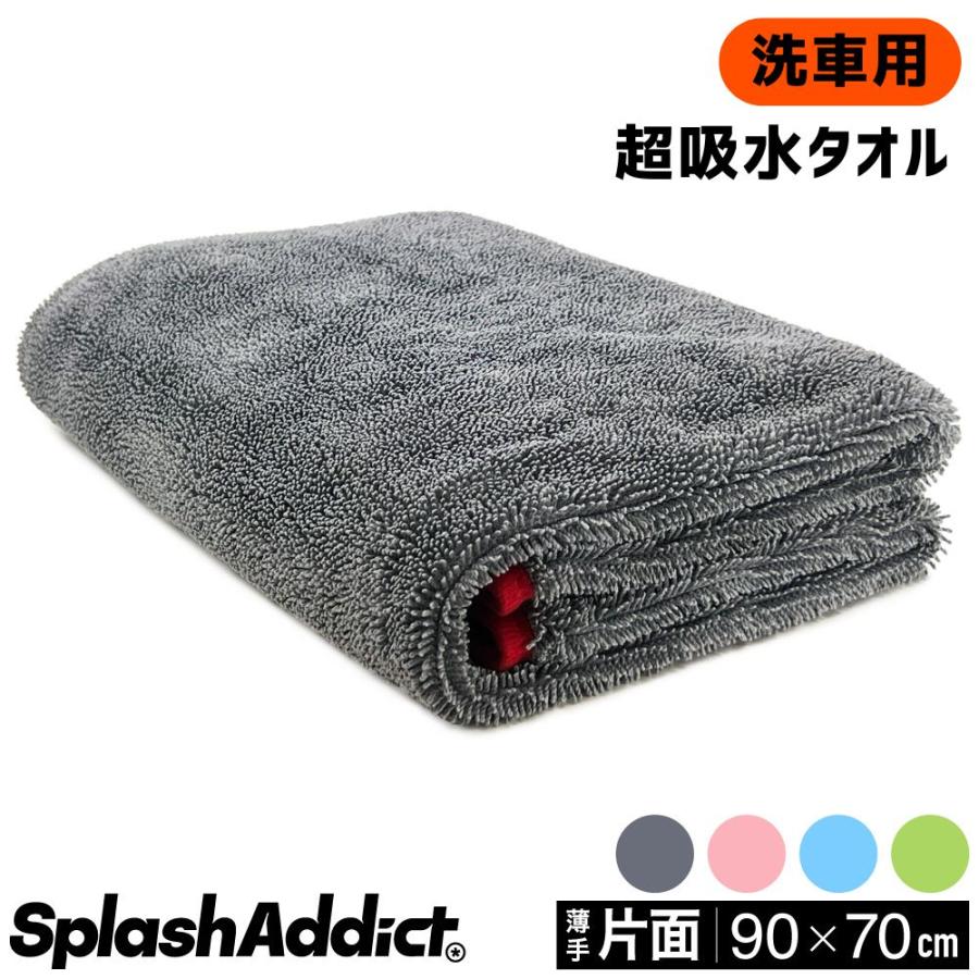 SPLASH JAPAN 【片面タイプ 超吸水】全4色 洗車 タオル マイクロ