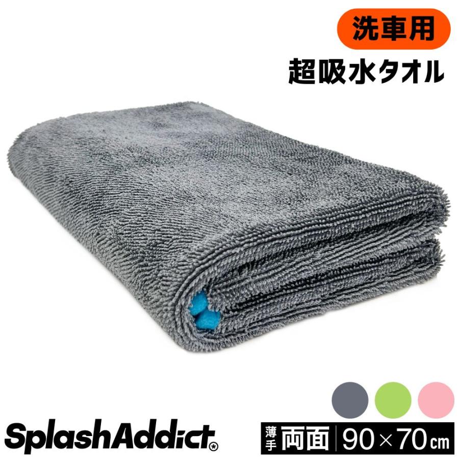 SPLASH JAPAN 【両面タイプ超吸水！】全3色 洗車タオル マイクロ