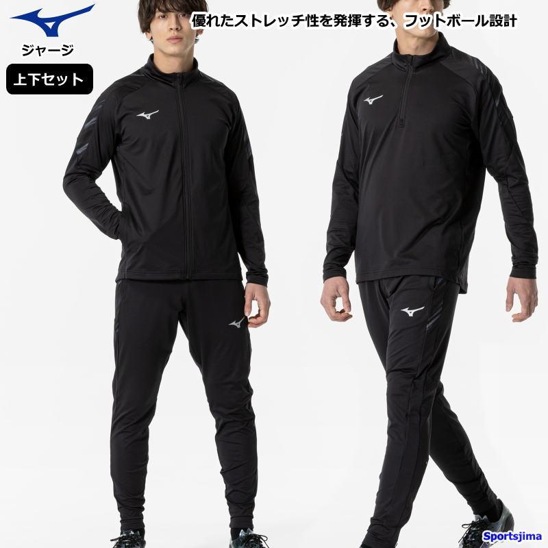 MIZUNO（ミズノ） ジャージ 上下 メンズ トレーニングウェア サッカー