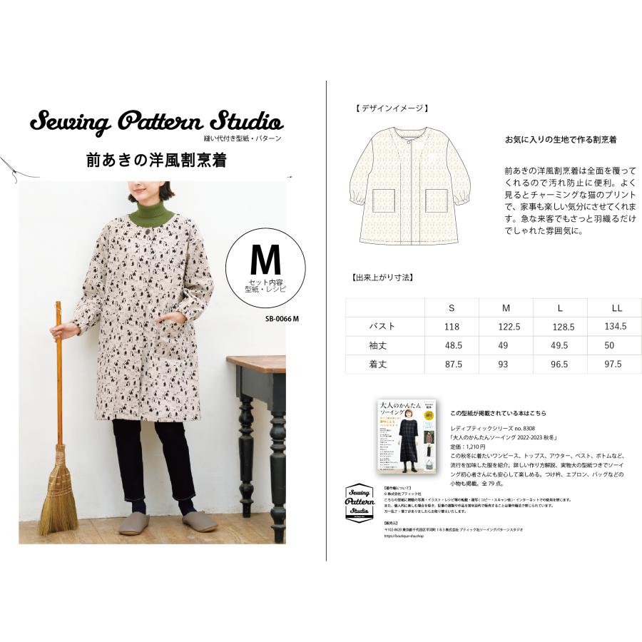 前あきの洋風割烹着 型紙 S M L LLサイズ 【ブティック社/型紙/4サイズ