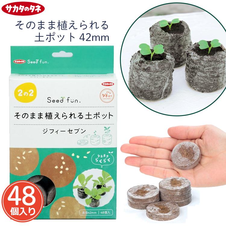 サカタのタネ（サカタノタネ） ジフィーセブン 直径42mm 48個入り