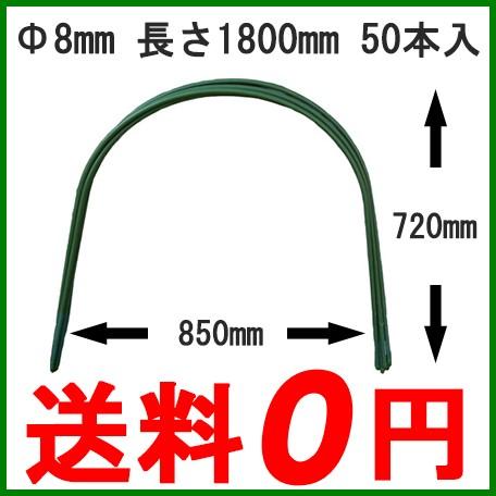 トンネル支柱 50本セット φ8mm 長さ1800mmビニールトンネル 園芸 家庭