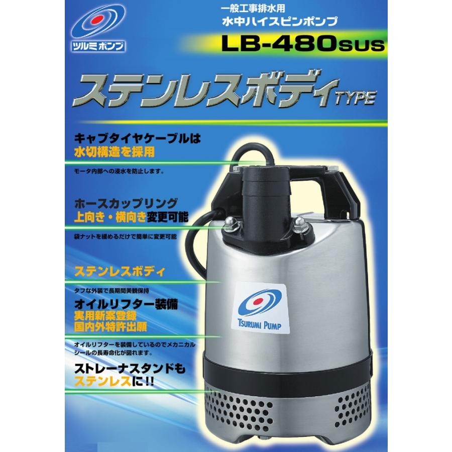 ツルミポンプ ツルミ 水中ポンプ 100V 50mm 480w ステンレス製 排水