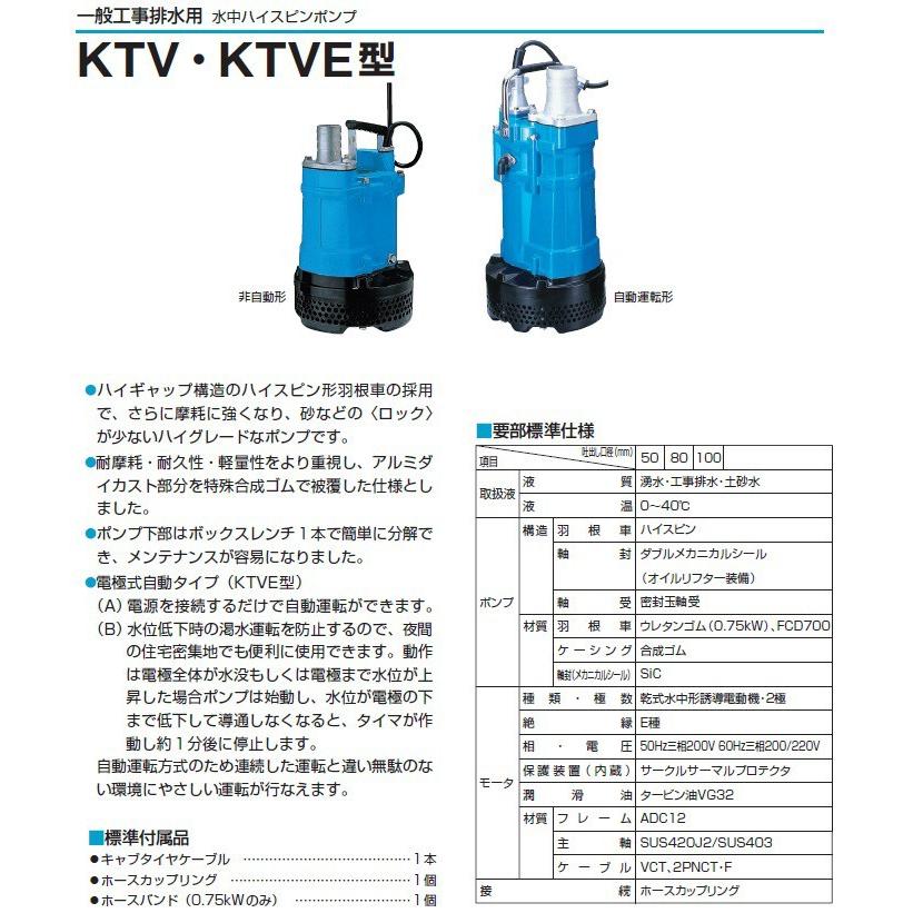 ツルミポンプ 水中ポンプ 泥水 排水ポンプ 200V 3.7kw 80mm 3インチ