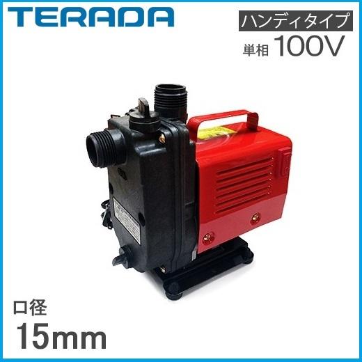 寺田 循環ポンプ 小型 HP-100 排水ポンプ 給水ポンプ 自吸式ポンプ