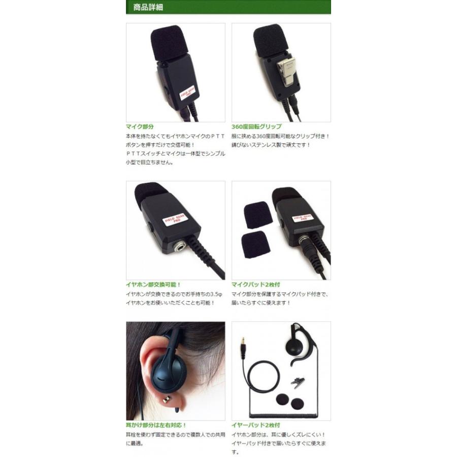 FIELD GEAR（フィールドギア） アルインコ用 イヤホンマイク DJ-PB20