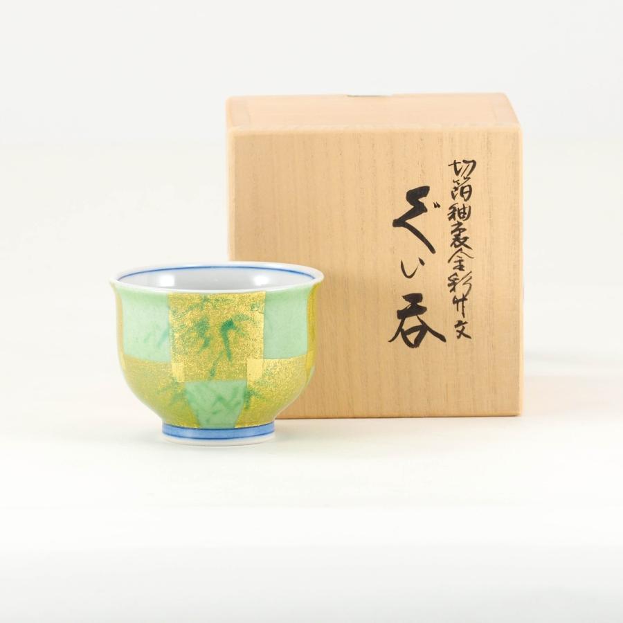 九谷焼 吉田美統 ぐい呑 切箔釉裏金彩竹文 : 九谷焼 STYLeNCE