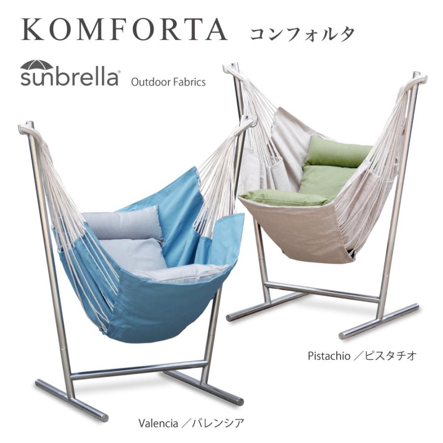特価】KOMFORTA コンフォルタ ハンモックチェア sunbrella サンブレラ