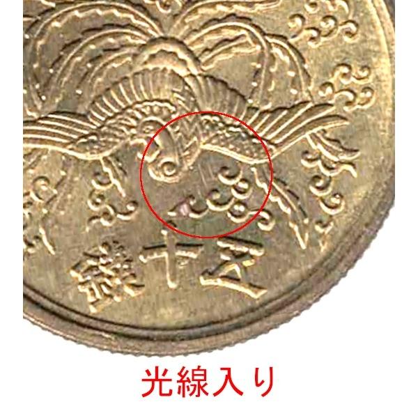 大型50銭黄銅貨（昭和21年） 美品〜極美品クラス 50枚セット 光線入