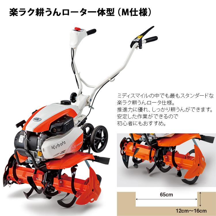 Kubota（クボタ） 耕運機 TMS300-MTUE ミディスマイル 管理機 楽ラク