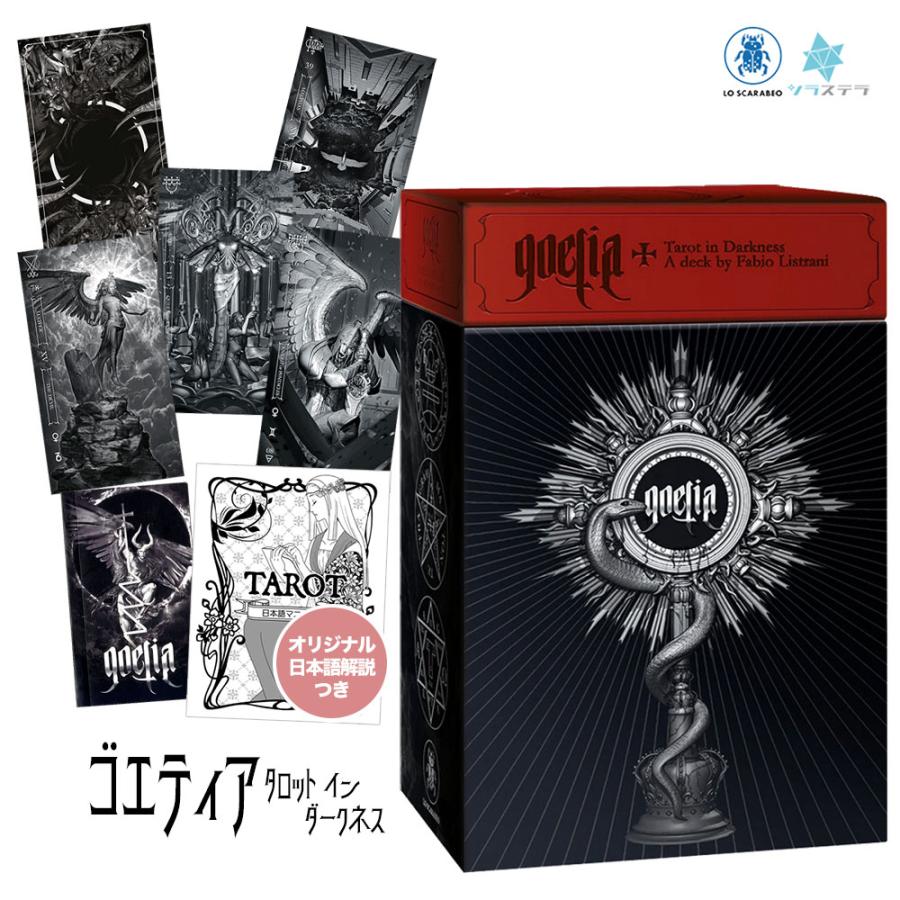 ゴエティア タロットインダークネス 日本語解説書付き タロットカード
