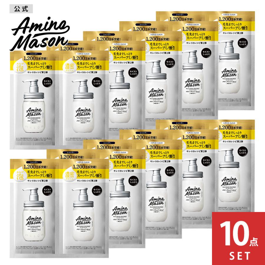 Amino mason シャンプー お試し 10個セット アミノメイソン アミノ酸