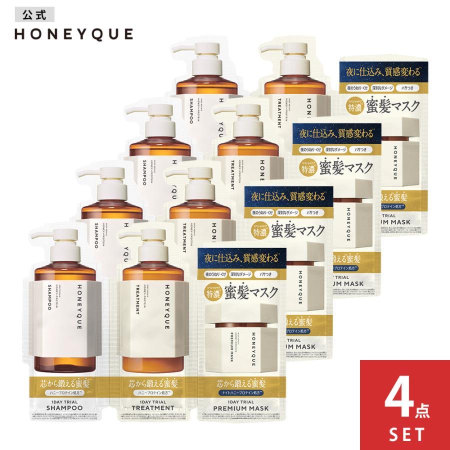 HONEYQUE（ハニーク） 4点セット 1DAYトライアル トリプルセット