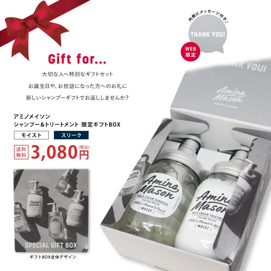 Amino mason シャンプー トリートメント ヘアケア ギフトBOX 限定