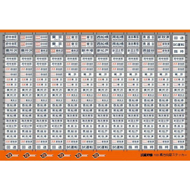 武蔵野線103系方向幕ステッカー(Nゲージ) : 世田谷車両 Yahoo!店
