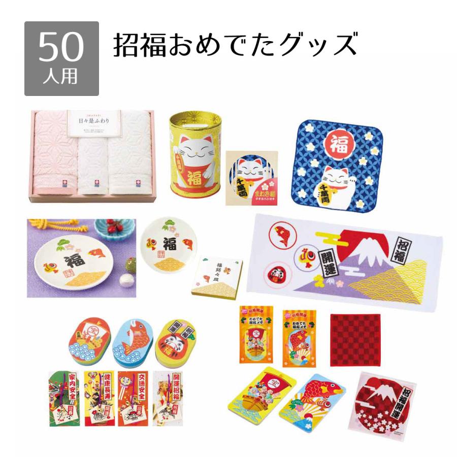 ストア・エキスプレス 景品セット ノベルティグッズ くじ引き 正月_