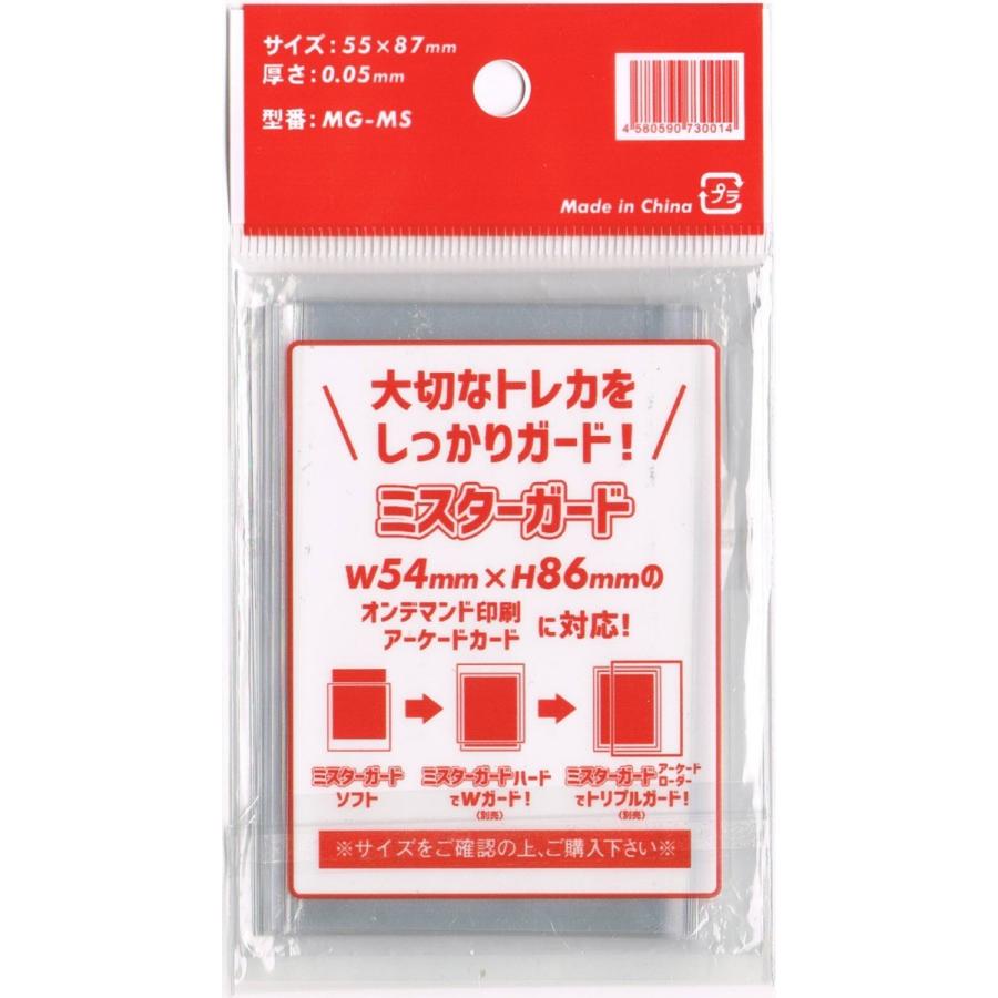 ミスターガード スリーブ【ソフト】オンデマンド印刷アーケードカード