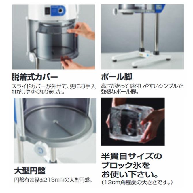 中部コーポレーション 初雪 業務用電動かき氷機 ロングレー HB600A