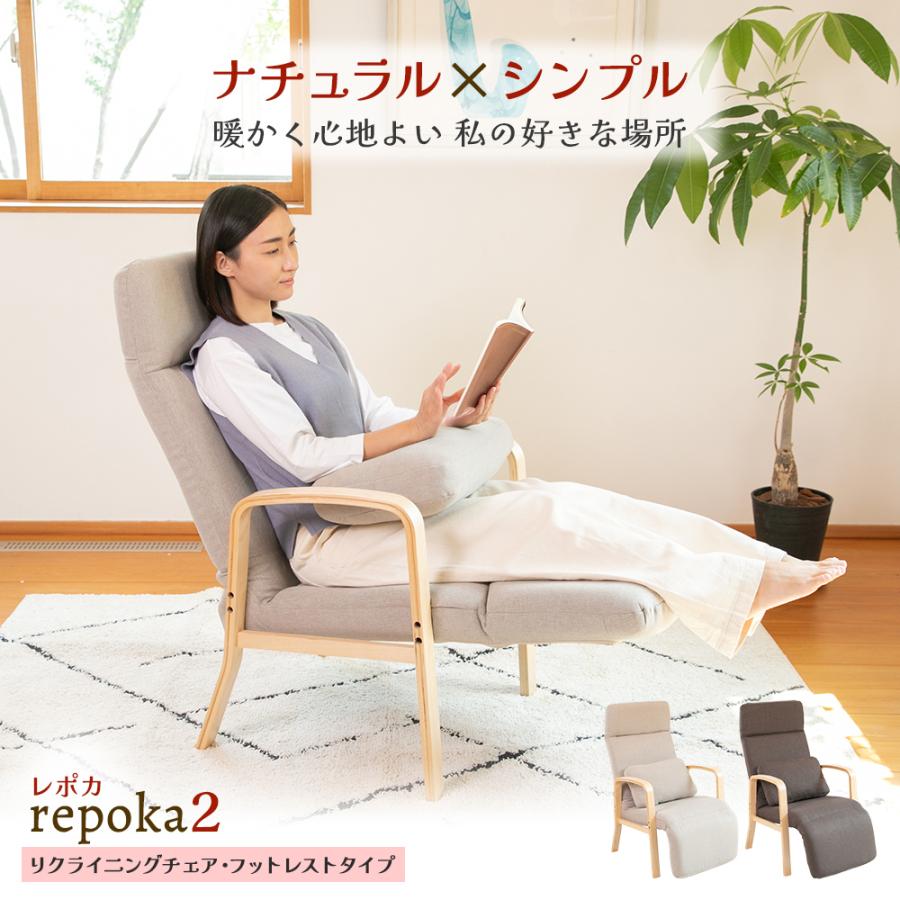 SUWALABO（スワラボ） repoka2(レポカ2) リクライニングチェア