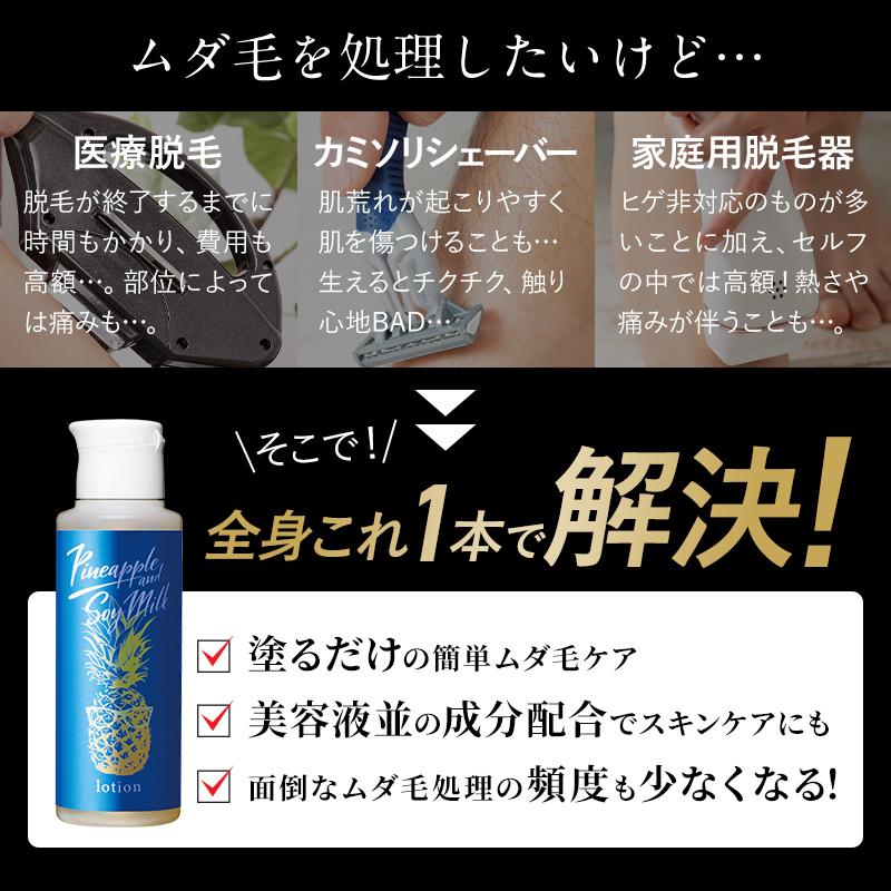 パイナップル豆乳シリーズ パイナップル豆乳ローション メンズ