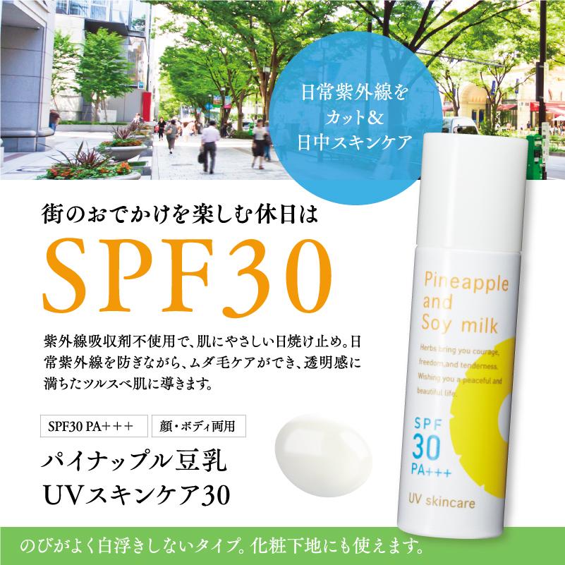 パイナップル豆乳シリーズ パイナップル豆乳 uvクリーム spf50 日焼け