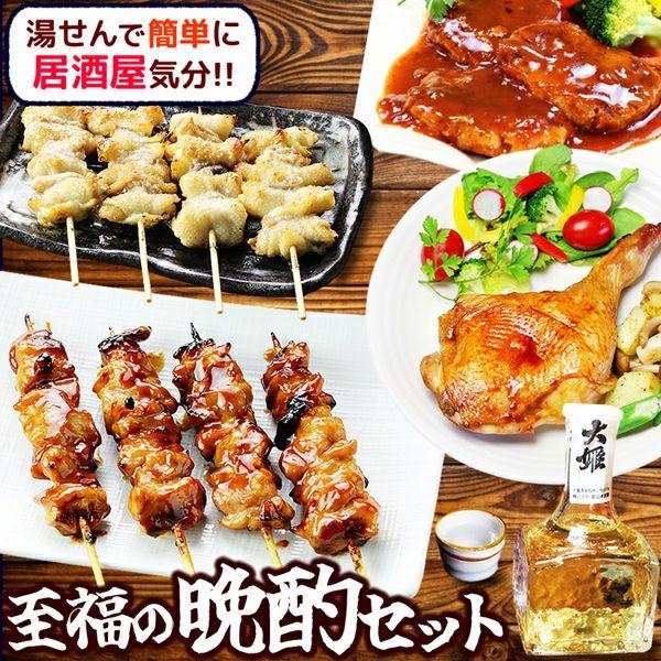 水郷のとりやさん 日本酒 送料無料 至福の晩酌おつまみセット / 冷蔵