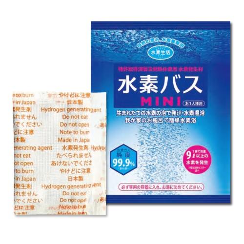 水素バスミニ 30袋+専用ケース おひとり様、少人数のご家庭にぴったり