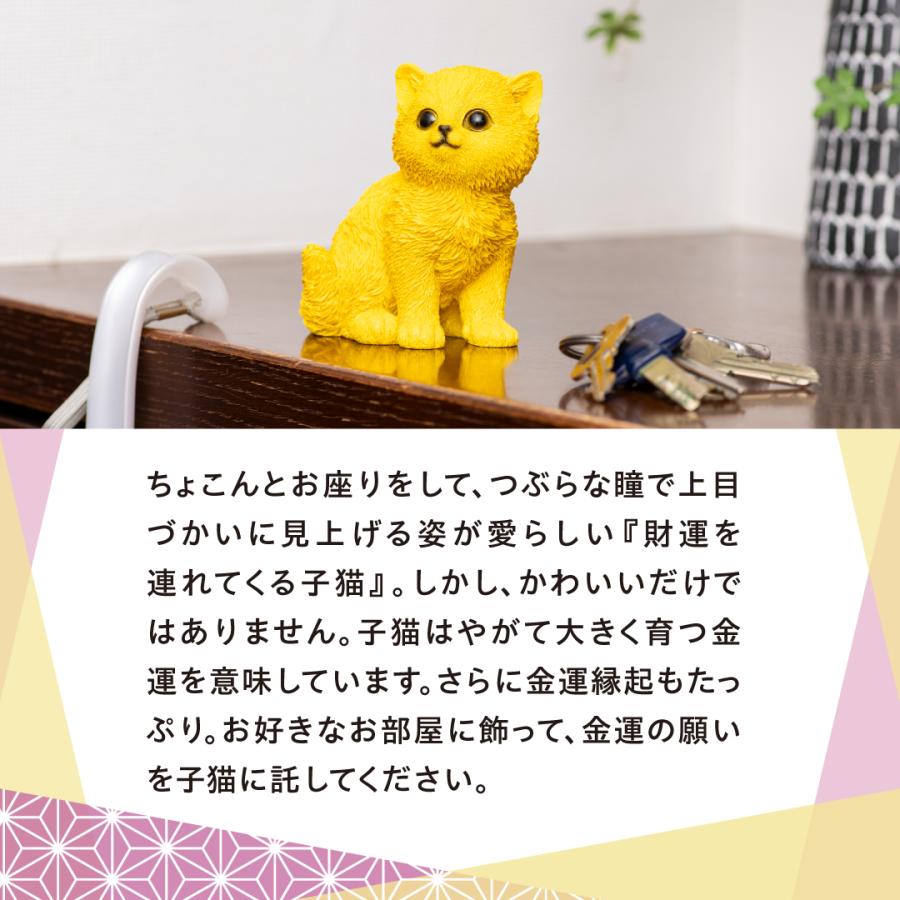 財運を連れてくる子猫】開運 縁起物 黄色 かぎしっぽ かわいい 金運