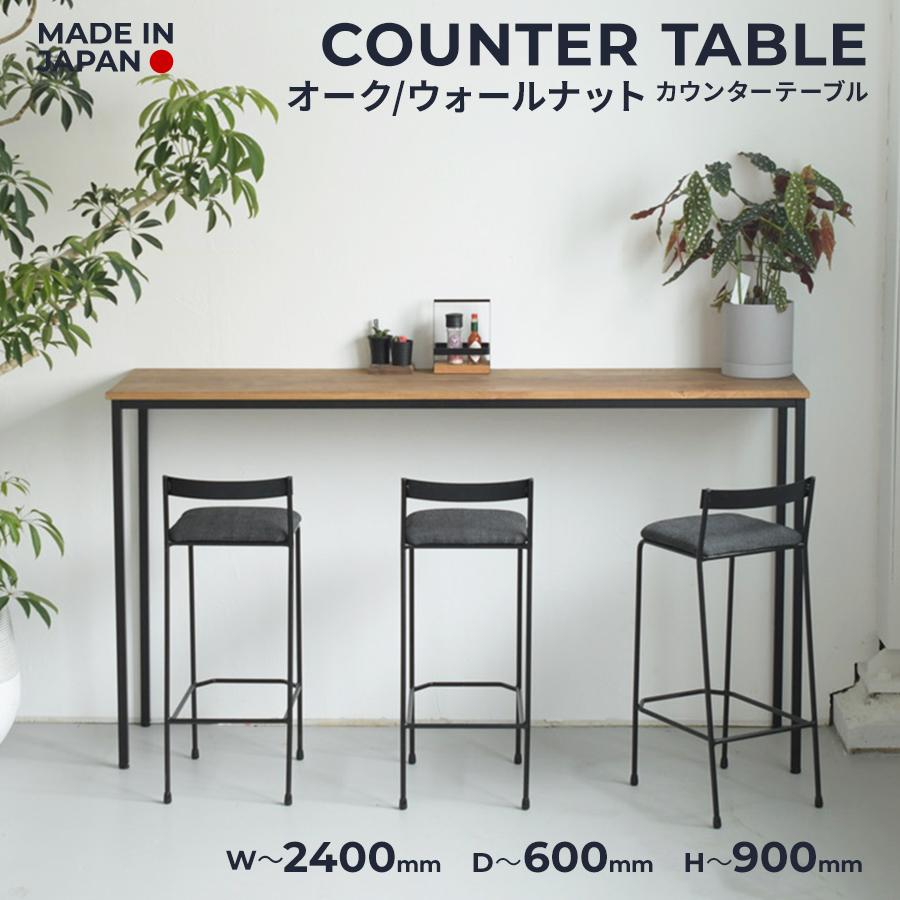 カウンターテーブル【オーク/ウォールナット】サイズオーダー | SULK