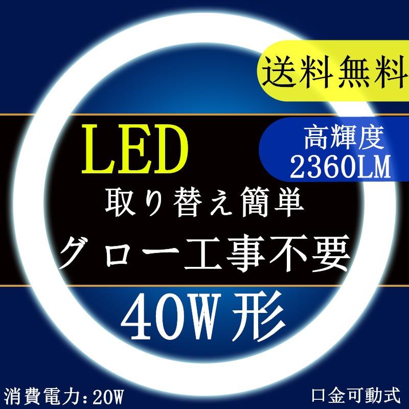 LED蛍光灯 丸型 40形 LED丸型蛍光灯40W形昼光色 電球色40W型グロー式