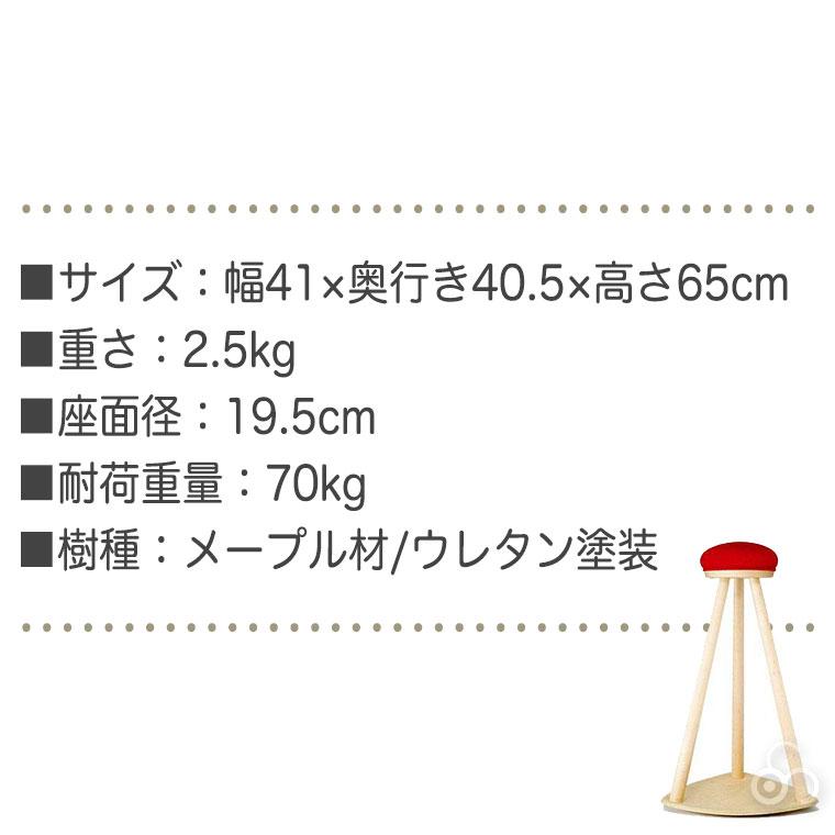 cosine（コサイン） (プレゼント付) 赤い帽子のキッチンスツール ハイ
