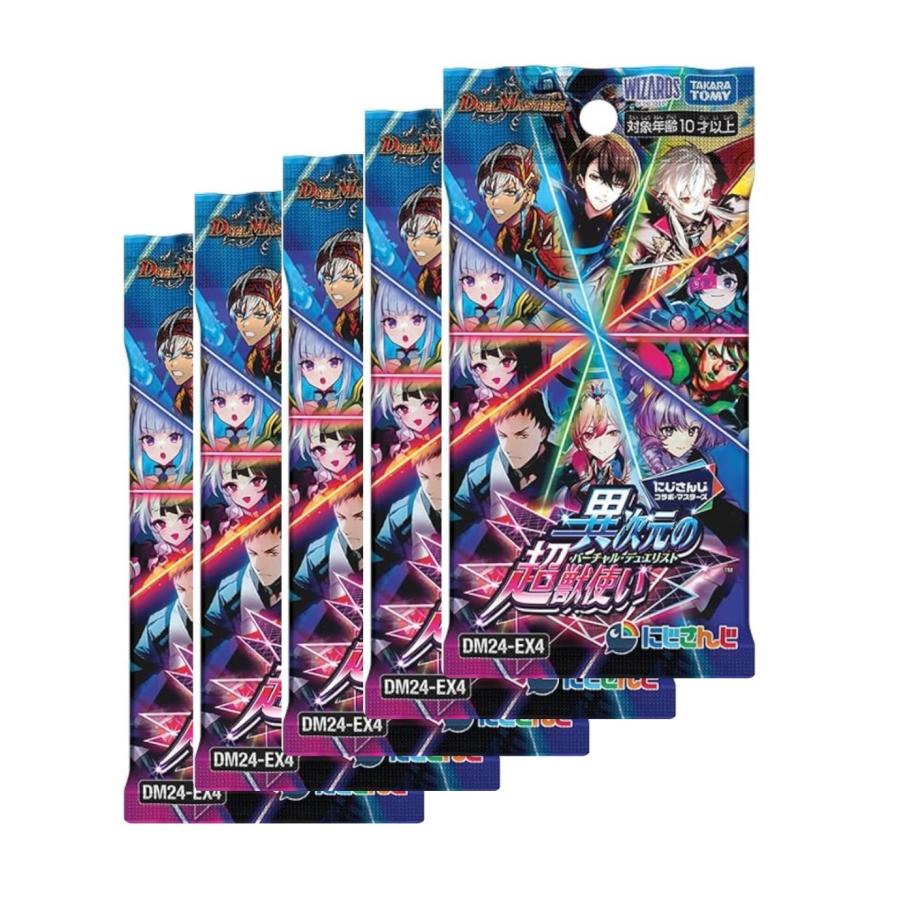 50BOX デュエルマスターズ にじさんじコラボ 異次元の超獣使い