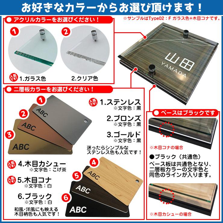 安心保証付】二層板表札 クリスタル Type05：2点ビス仕様【サイズ：130