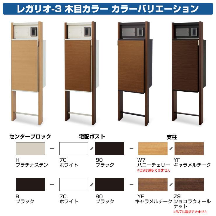 無料☆特典付】機能門柱 レガリオ3 木目カラー サイン灯付き 透明