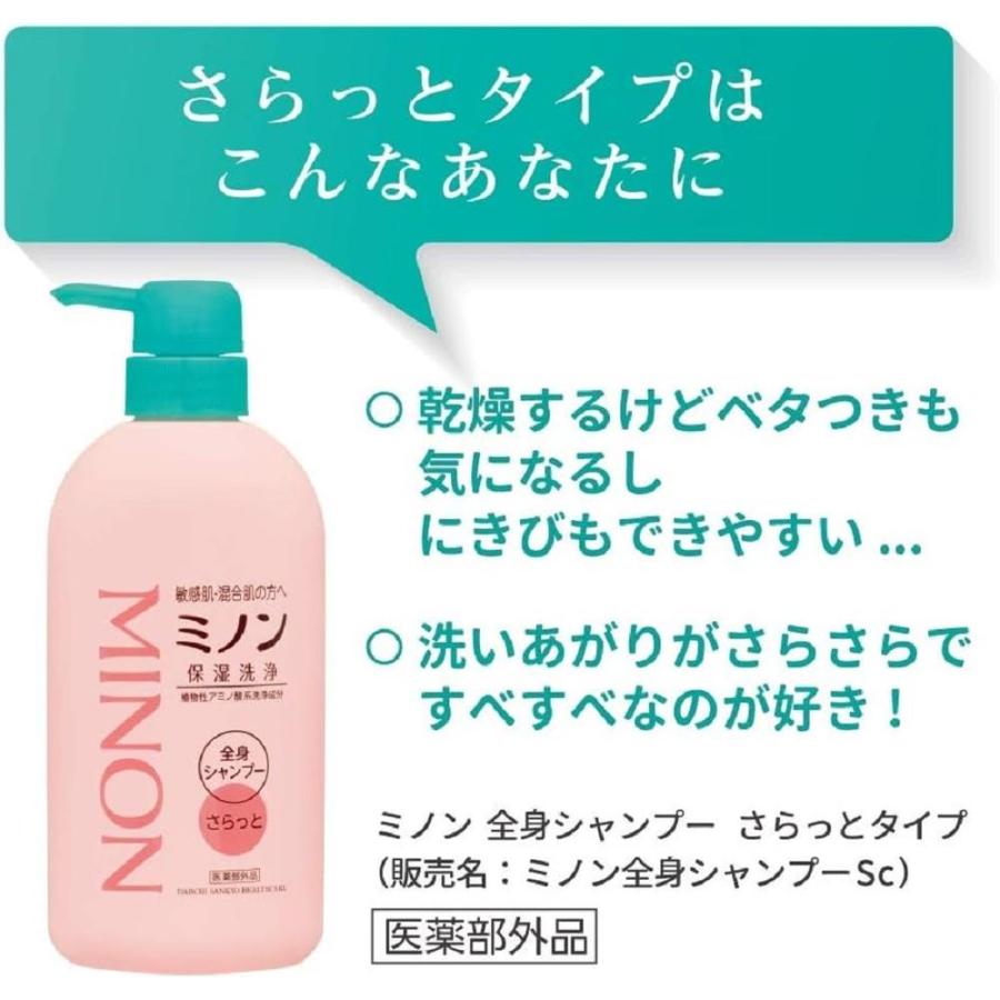 MINON ミノン 全身シャンプー さらっとタイプ 詰め替え 380ML : サン