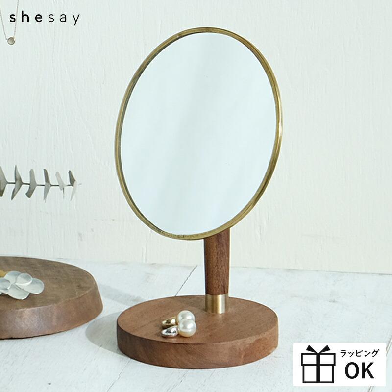 ブラス スタンドミラー 木製 木とBRASSの経年変化を楽しむ オーバル