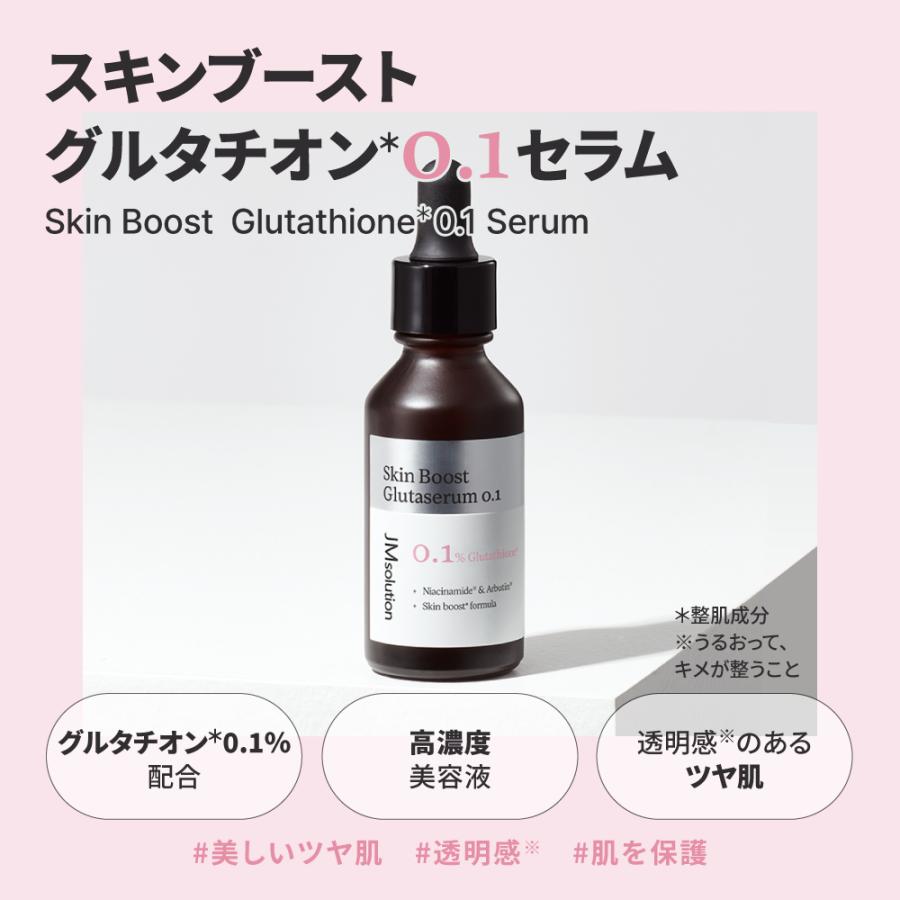 JMsolution グルタチオンスキンコンディショニング美容液 スキンケア