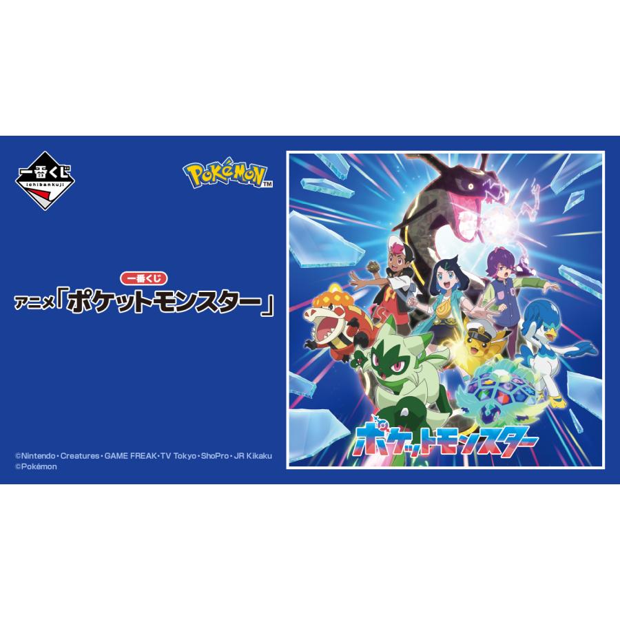 1ロット】一番くじ アニメ「ポケットモンスター」 (景品80個+ラスト