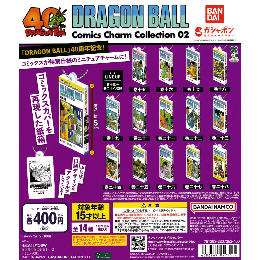 ドラゴンボールコミック チャームコレクション DRAGON BALL Comics