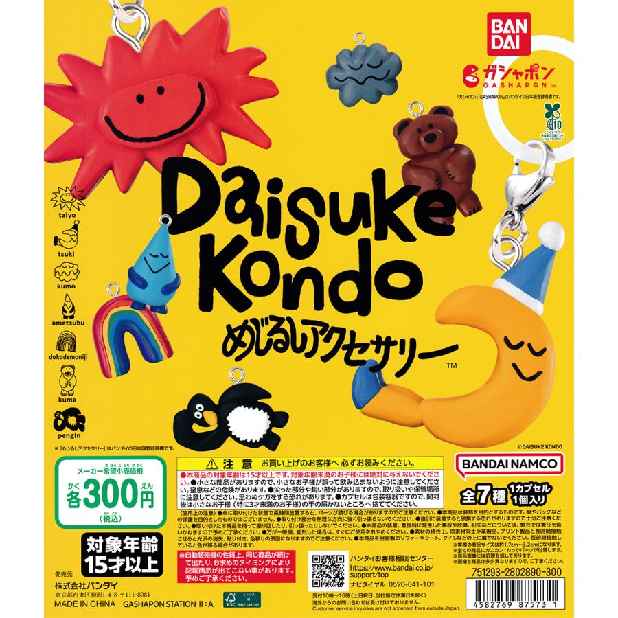 DAISUKE KONDO めじるしアクセサリー 【全7種 コンプリート セット