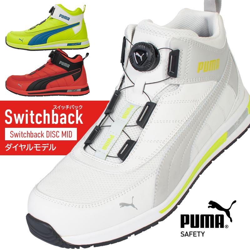 PUMA（プーマ） 安全靴 ハイカット PUMA SWITCHBACK DISC MID BOA