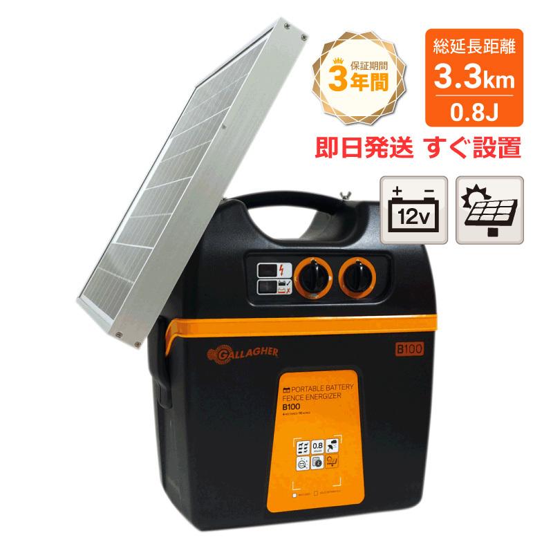本体3年間保証】 ガラガー パワープラスB100-SP 【電気柵本体