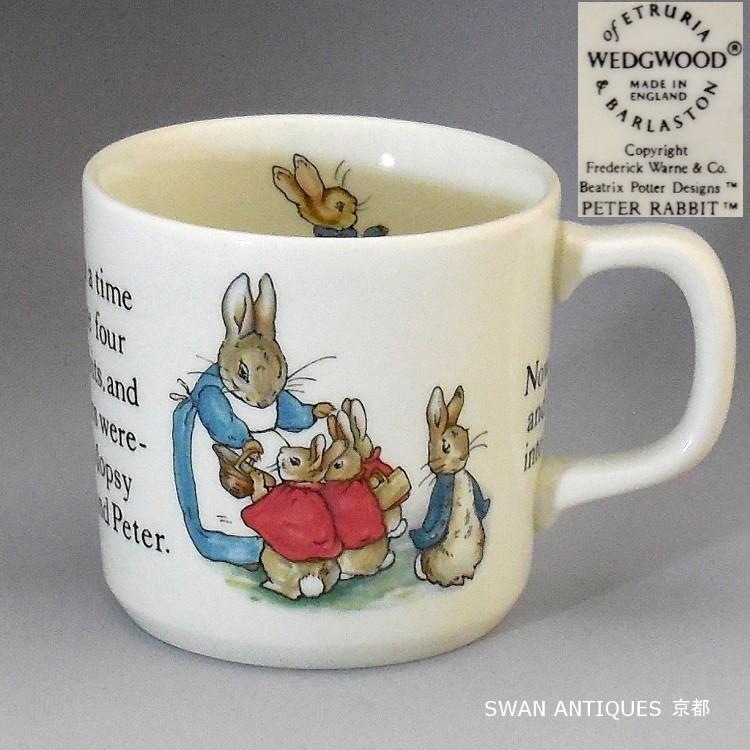 ピーターラビット（PETER RABBIT） ウェッジウッド Wedgwood 旧刻印