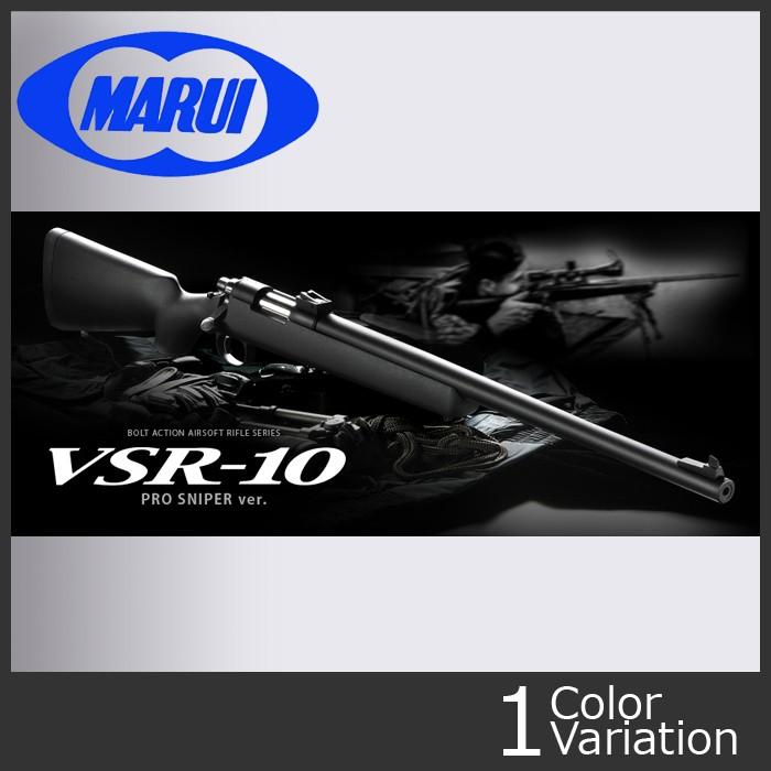 MARUI(東京マルイ) VSR-10 プロスナイパーバージョン【ボルト