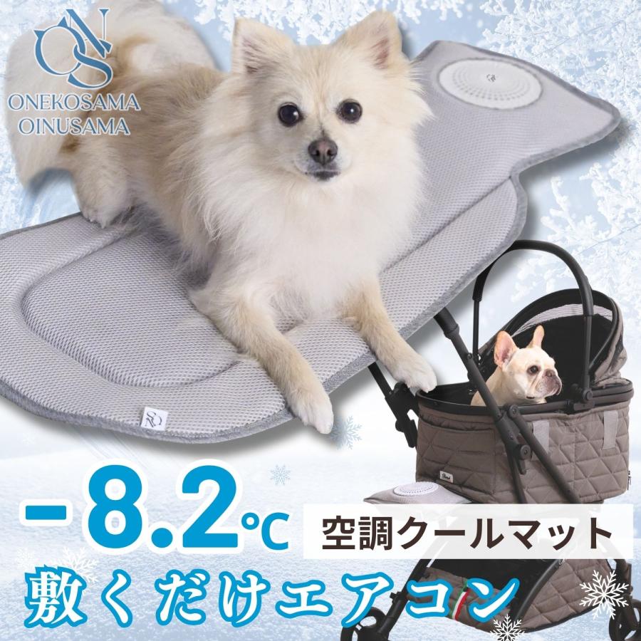 ONEKOSAMA OINUSAMA（おねこさま・おいぬさま） 犬 猫 空調 クール