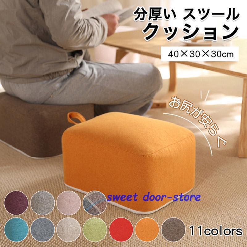 クッション 座布団 スツール 40×30×30cm 椅子 おしゃれ 足置き台