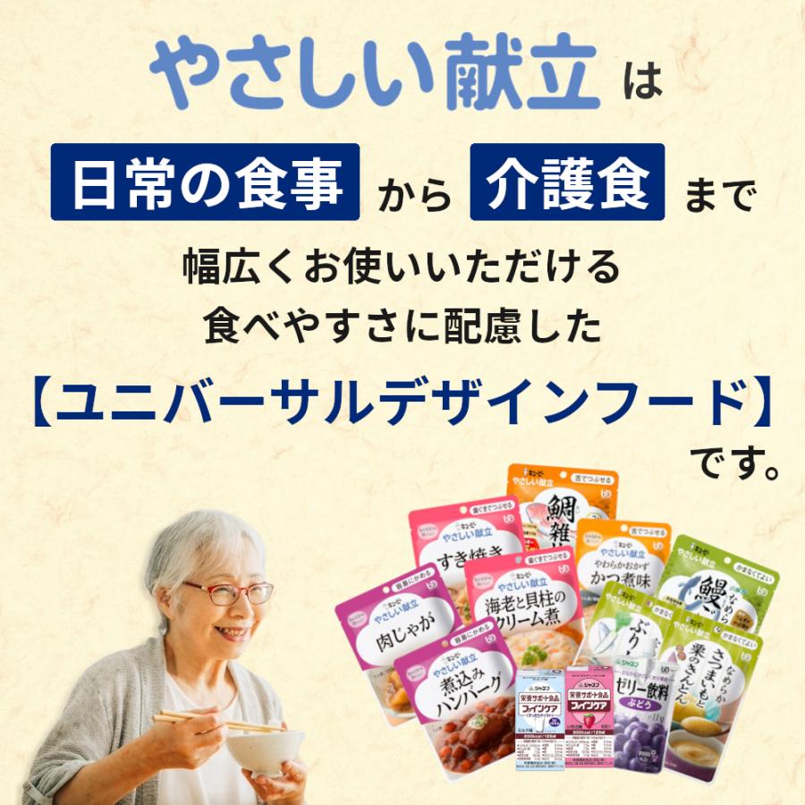 キユーピー やさしい献立 介護食 レトルト 舌でつぶせる やわらか